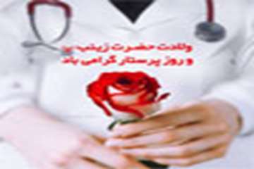 http://nursing.kaums.ac.ir//UploadedFiles/picuter2/parasdar-days97.2.jpg