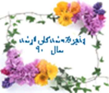 http://nursing.kaums.ac.ir//UploadedFiles/Pictures/arshad90.gif 