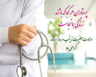 http://nursing.kaums.ac.ir//UploadedFiles/pic1400/parastar1400.jpg 