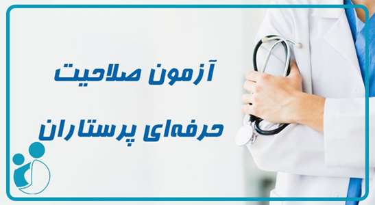 http://nursing.kaums.ac.ir//UploadedFiles/pic98/nurses-professional-qualification-test1.jpg 